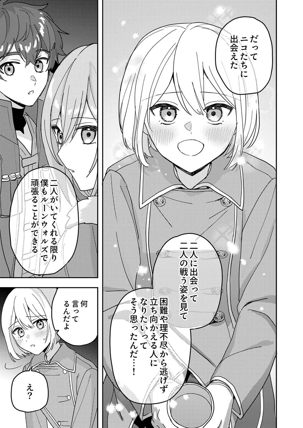 錬金術師の辺境再生スローライフ～S級パーティーで孤立した少女をかばったら追放されたので、一緒に幸せに暮らします～ 第11話 - 25