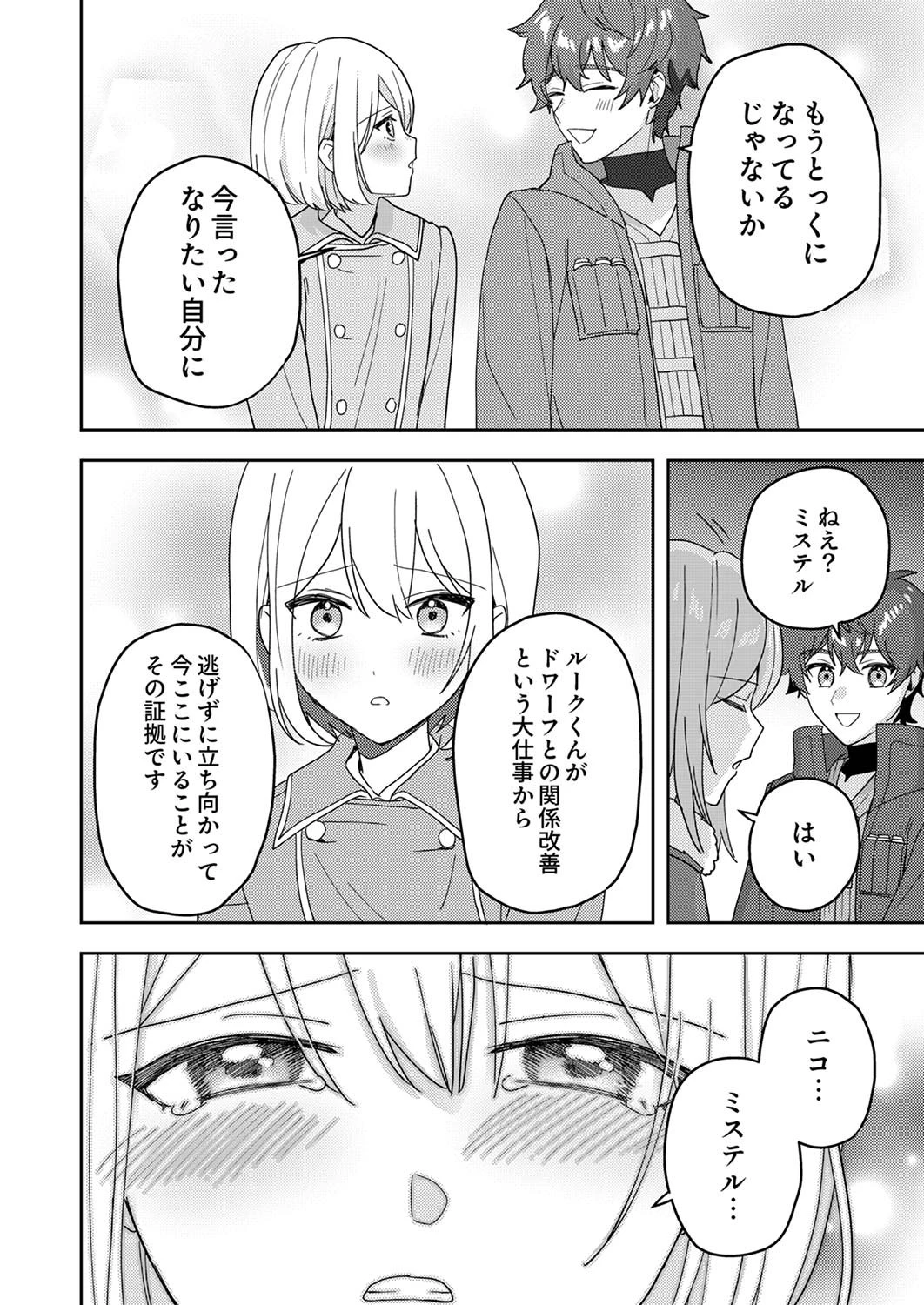 錬金術師の辺境再生スローライフ～S級パーティーで孤立した少女をかばったら追放されたので、一緒に幸せに暮らします～ 第11話 - 26