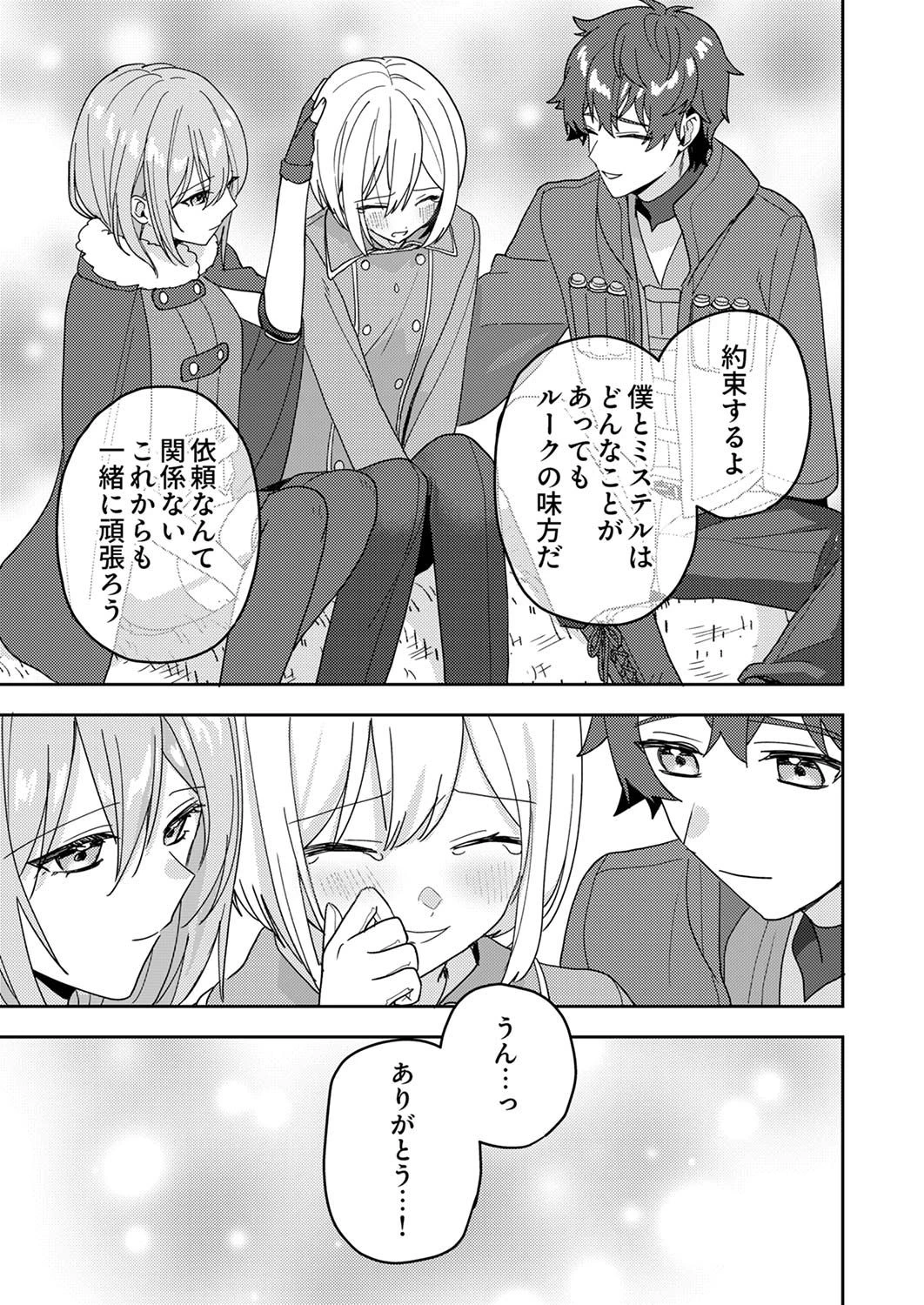 錬金術師の辺境再生スローライフ～S級パーティーで孤立した少女をかばったら追放されたので、一緒に幸せに暮らします～ 第11話 - 27