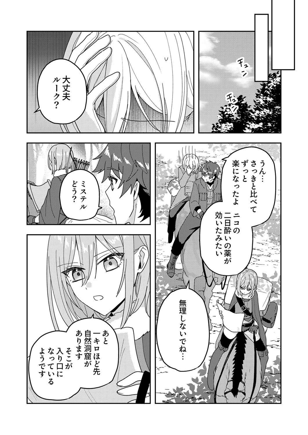 錬金術師の辺境再生スローライフ～S級パーティーで孤立した少女をかばったら追放されたので、一緒に幸せに暮らします～ 第11話 - 28