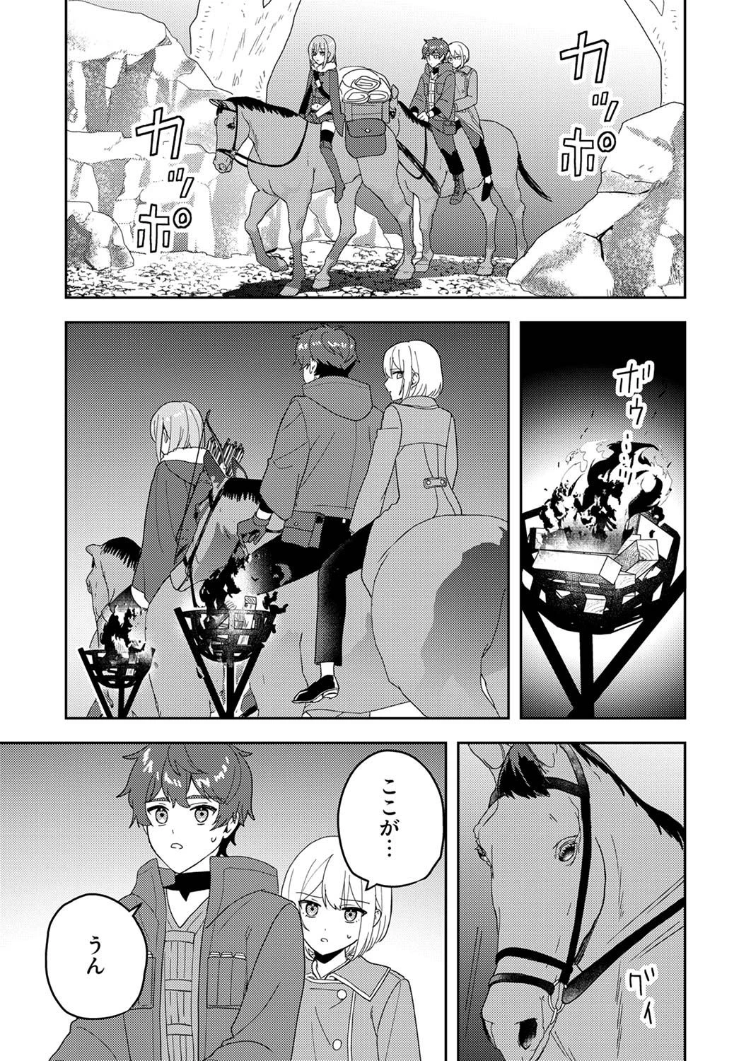 錬金術師の辺境再生スローライフ～S級パーティーで孤立した少女をかばったら追放されたので、一緒に幸せに暮らします～ 第11話 - 29