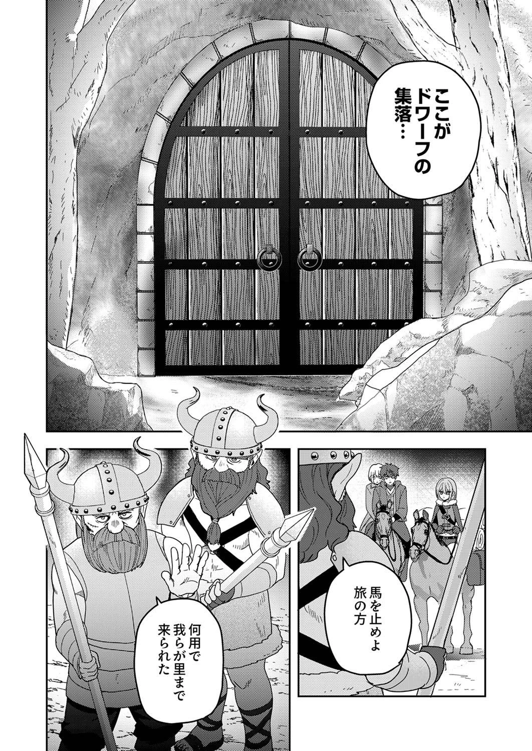 錬金術師の辺境再生スローライフ～S級パーティーで孤立した少女をかばったら追放されたので、一緒に幸せに暮らします～ 第11話 - 30