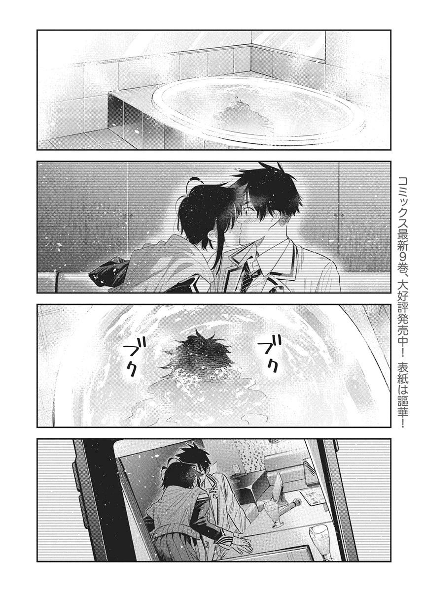 紫雲寺家の子供たち 第70話 - 3