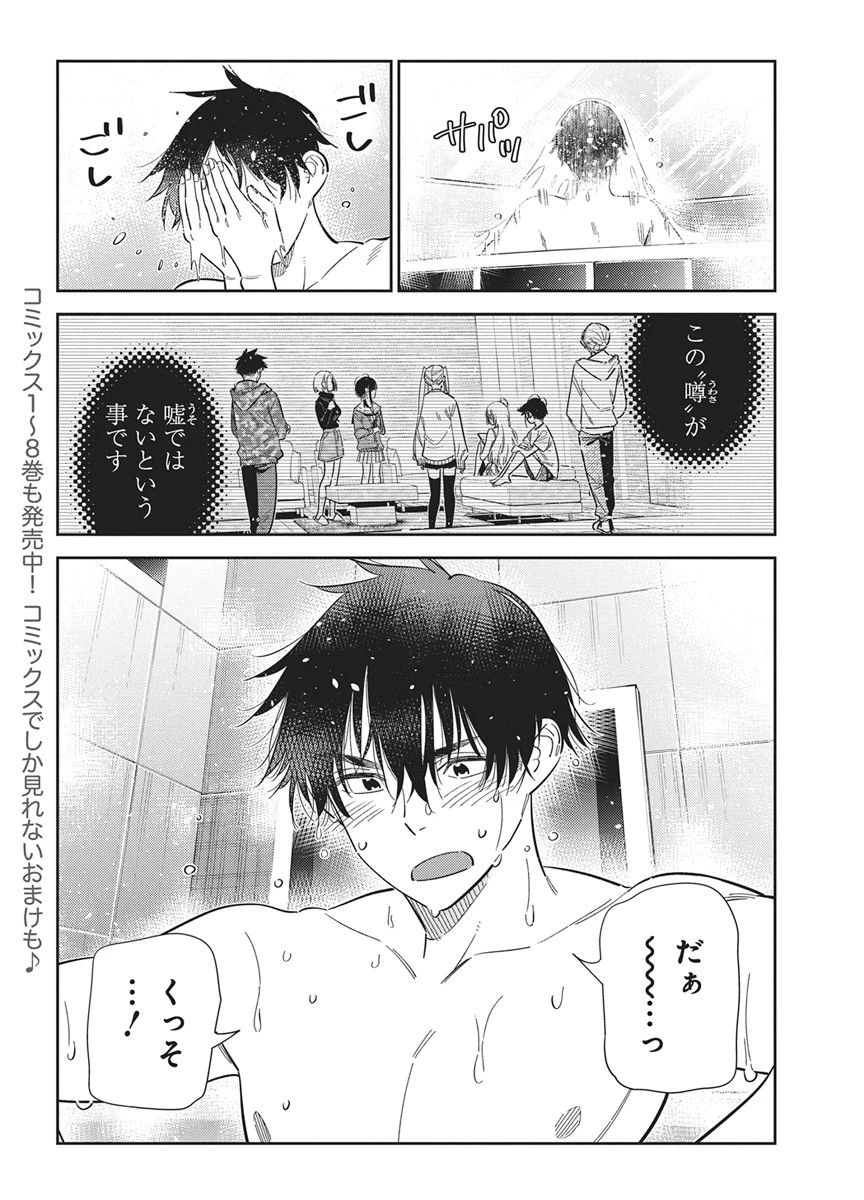 紫雲寺家の子供たち 第70話 - 4