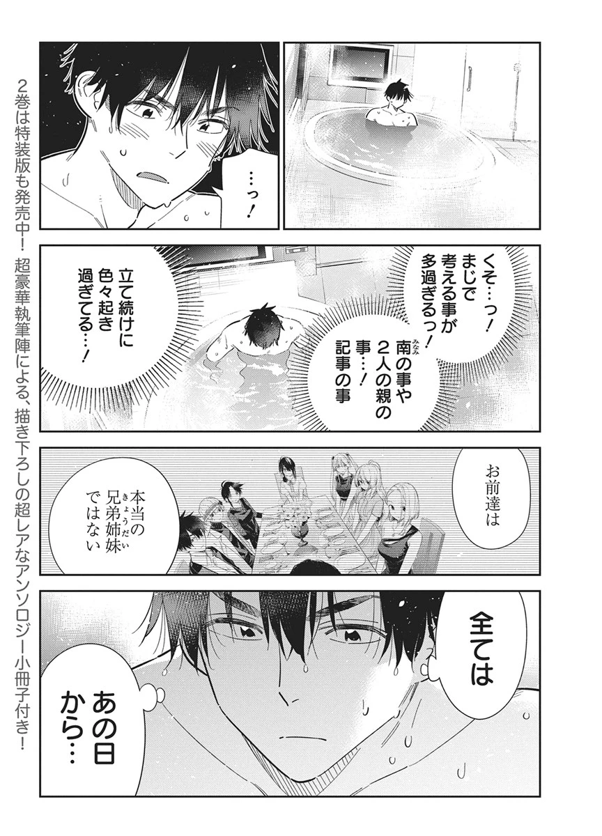 紫雲寺家の子供たち 第70話 - 6