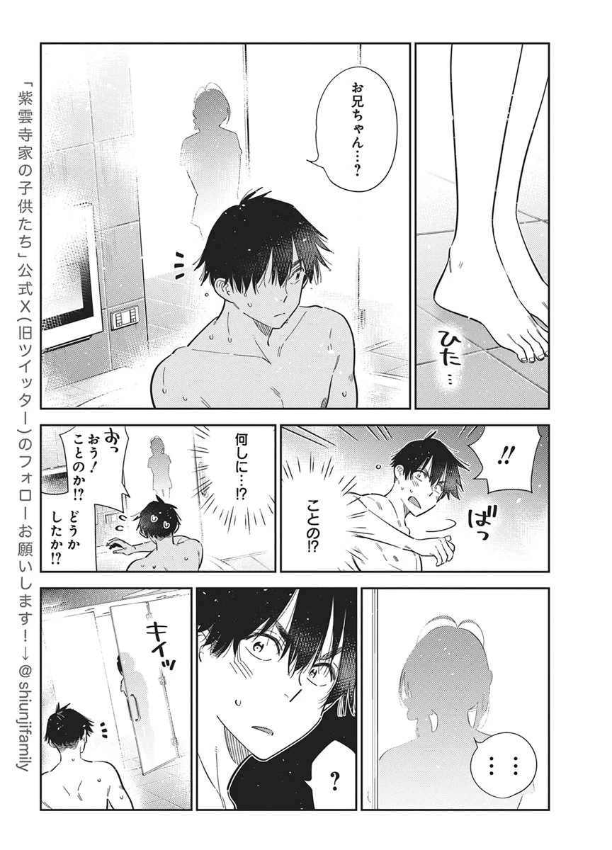 紫雲寺家の子供たち 第70話 - 8