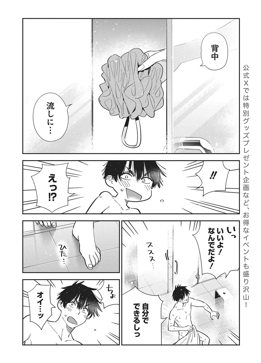 紫雲寺家の子供たち 第70話 - 9