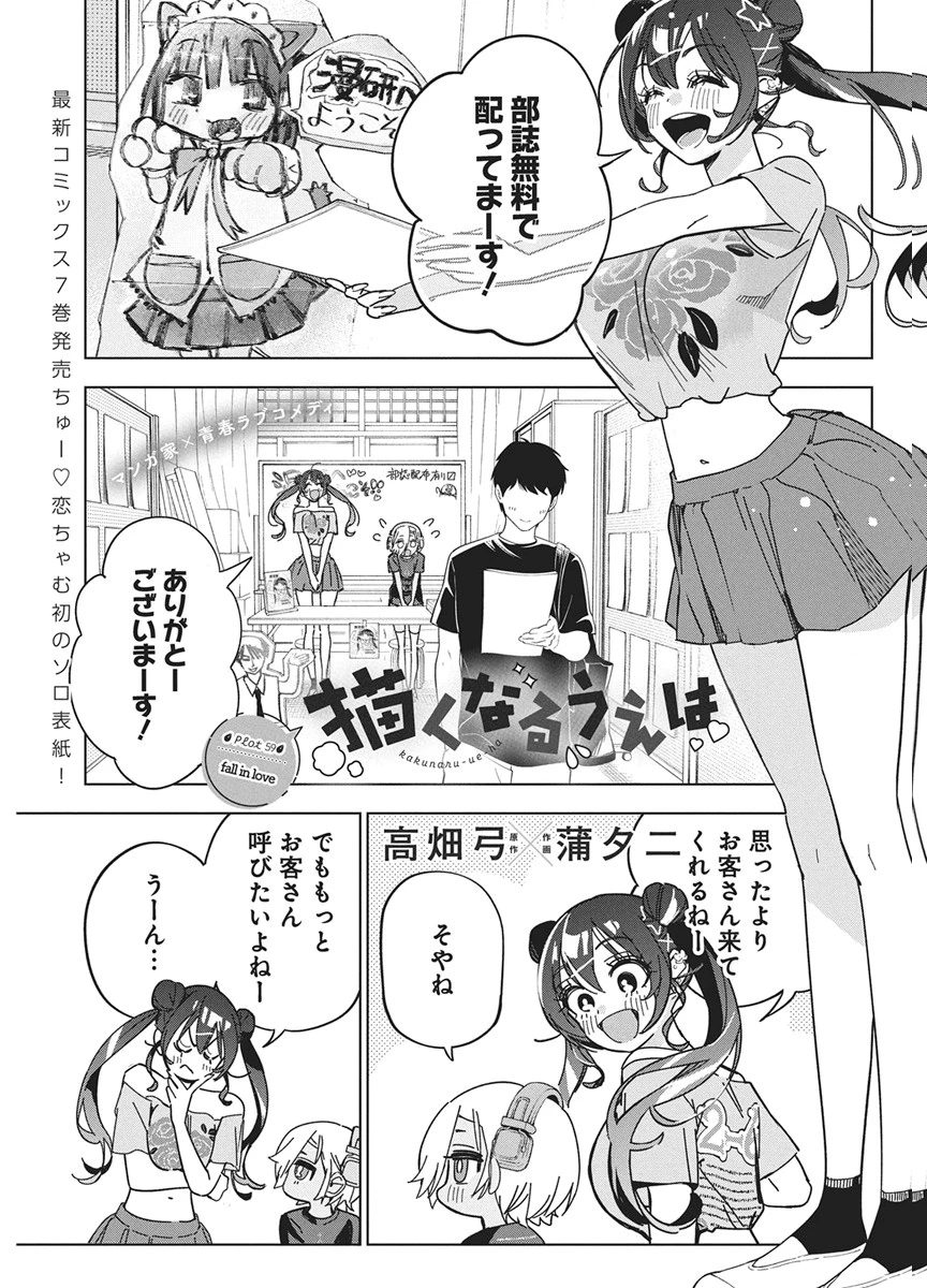 描くなるうえは 第59話 - 1