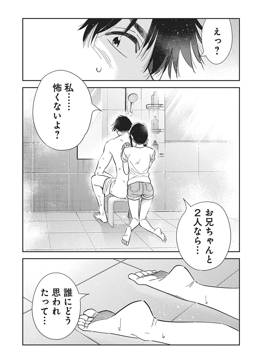 紫雲寺家の子供たち 第70話 - 13