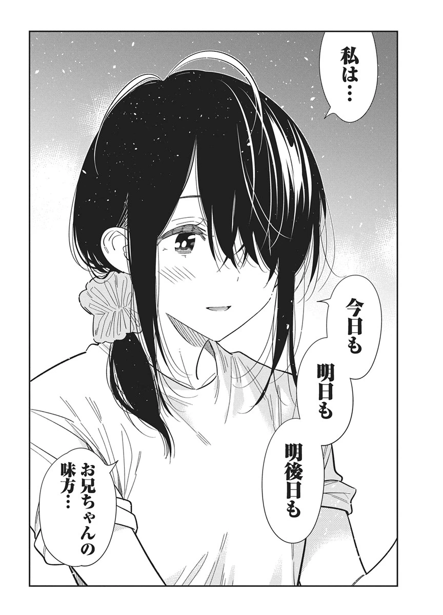 紫雲寺家の子供たち 第70話 - 14