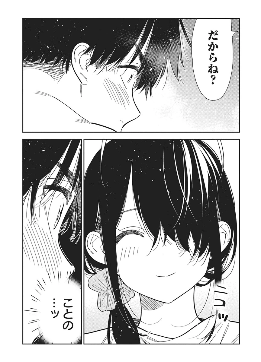 紫雲寺家の子供たち 第70話 - 15