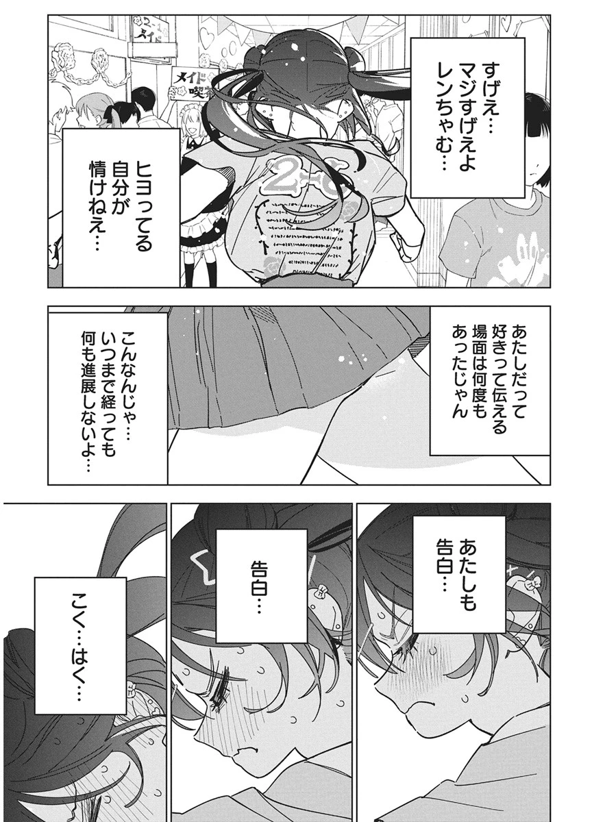 描くなるうえは 第59話 - 7