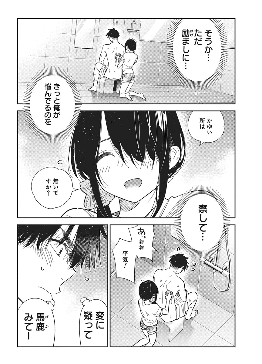 紫雲寺家の子供たち 第70話 - 16