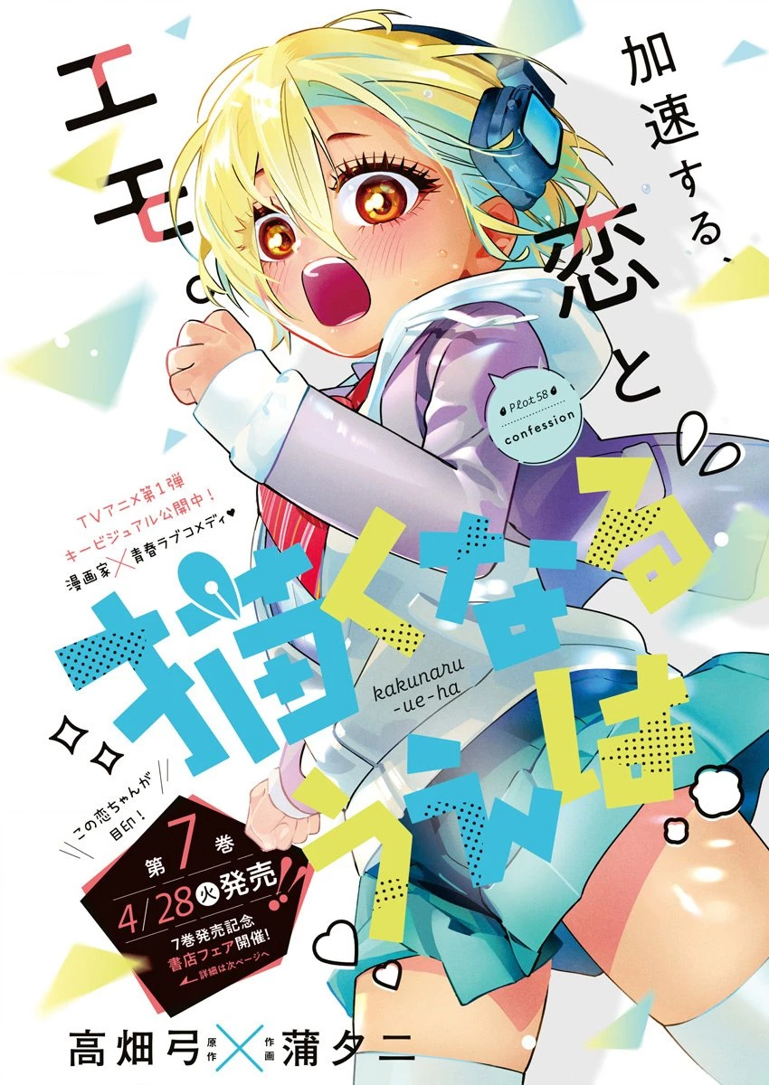 描くなるうえは 第58話 - 1