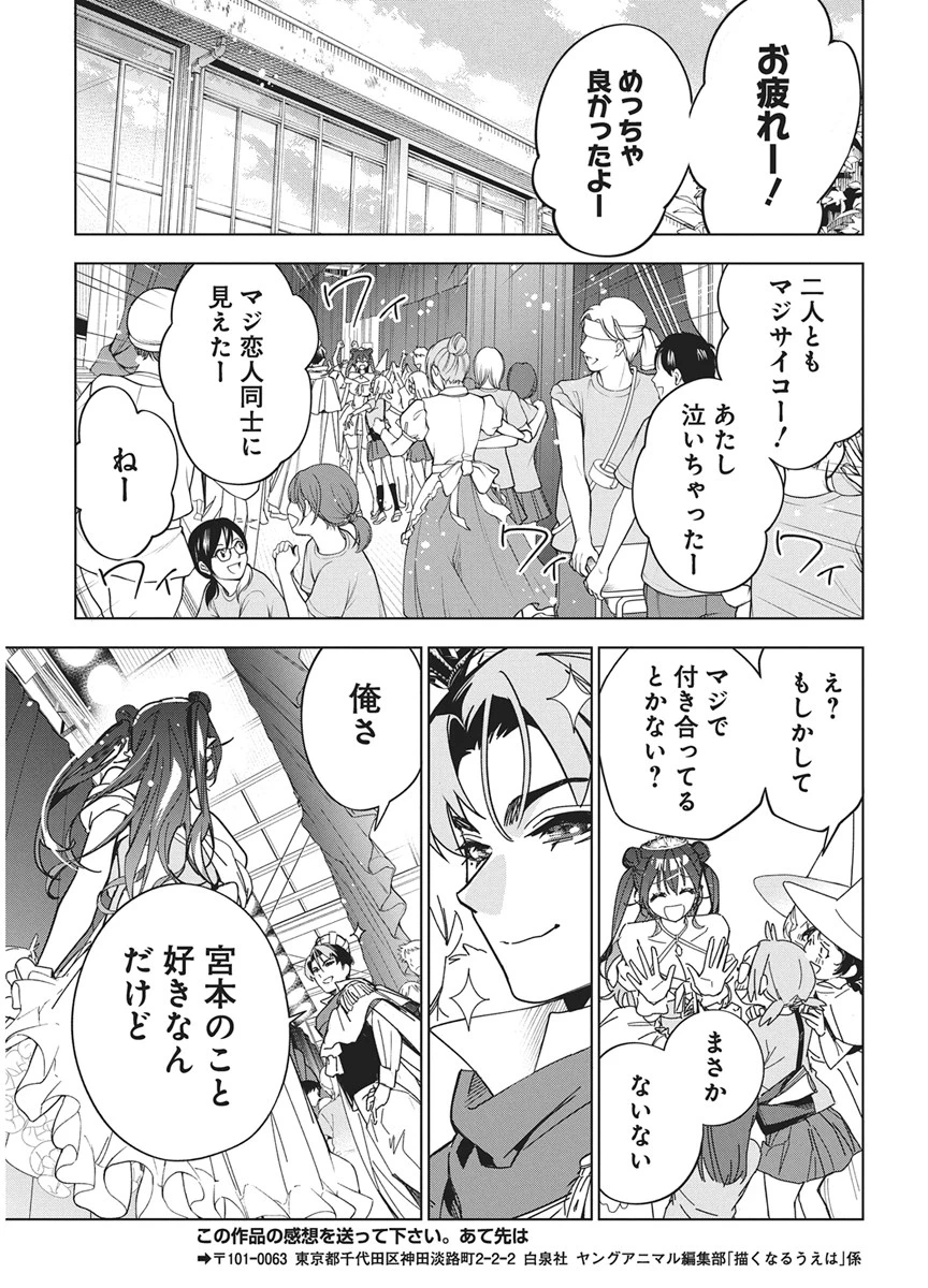 描くなるうえは 第59話 - 15