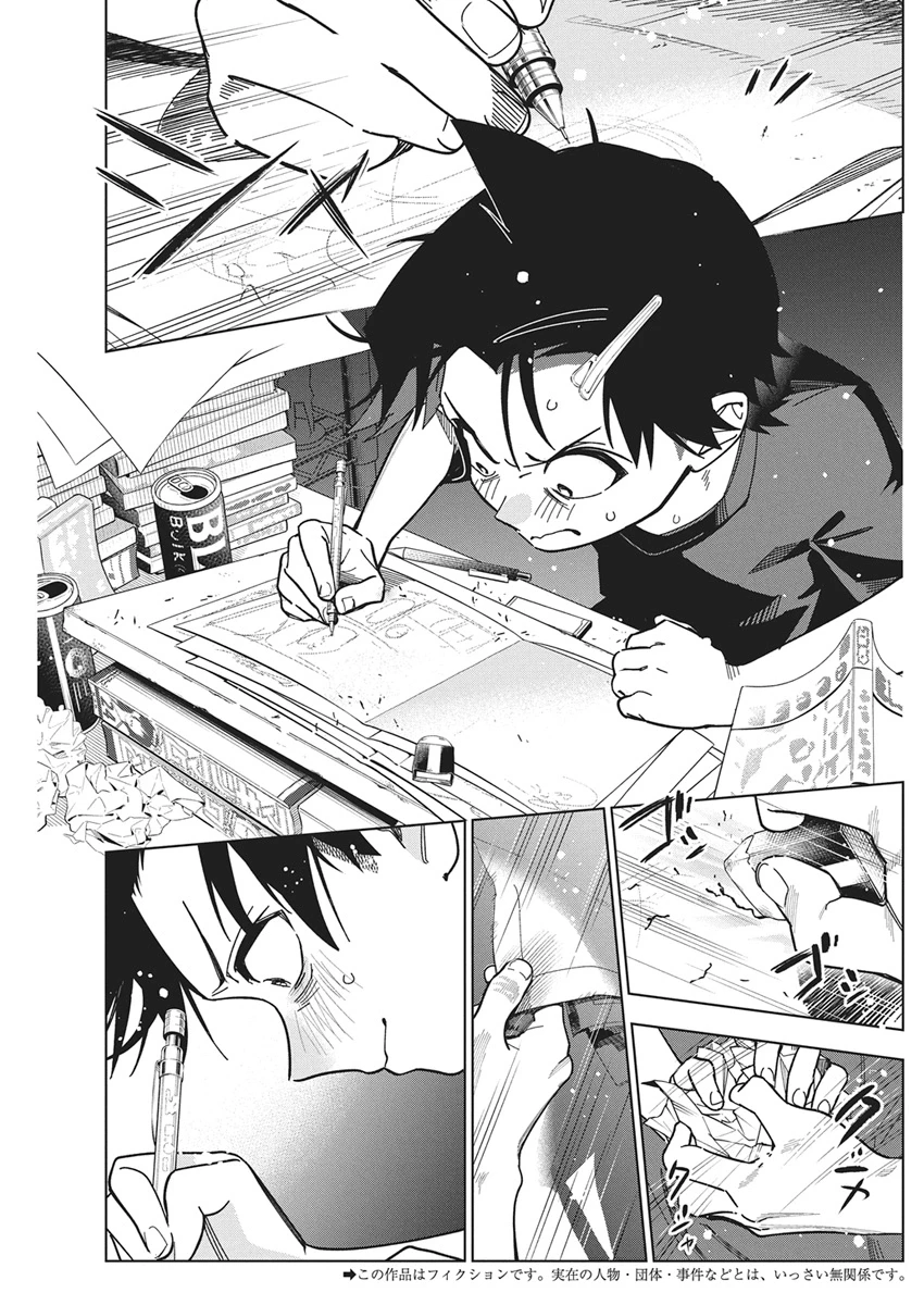 描くなるうえは 第58話 - 3