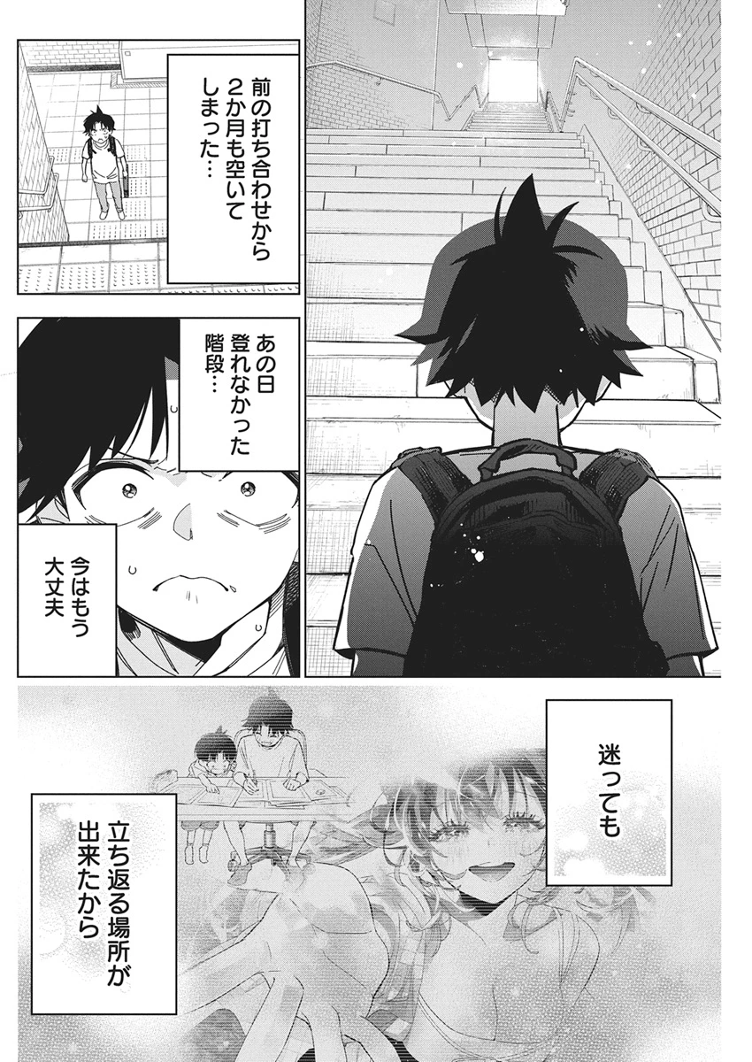 描くなるうえは 第58話 - 4