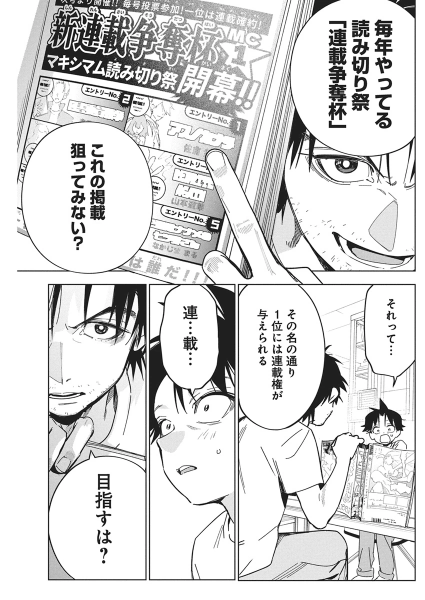 描くなるうえは 第58話 - 7