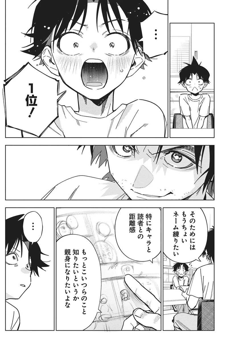 描くなるうえは 第58話 - 8