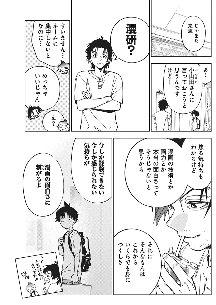 描くなるうえは 第58話 - 9