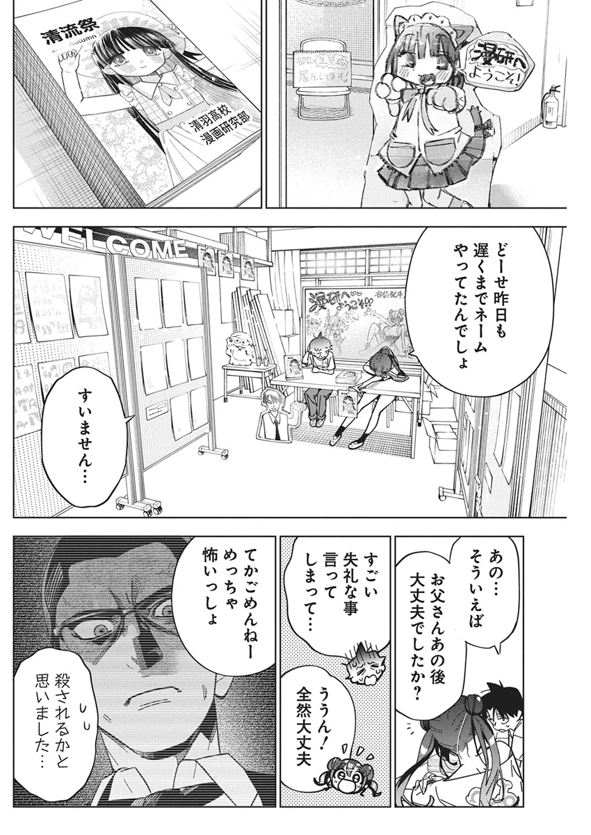 描くなるうえは 第58話 - 12