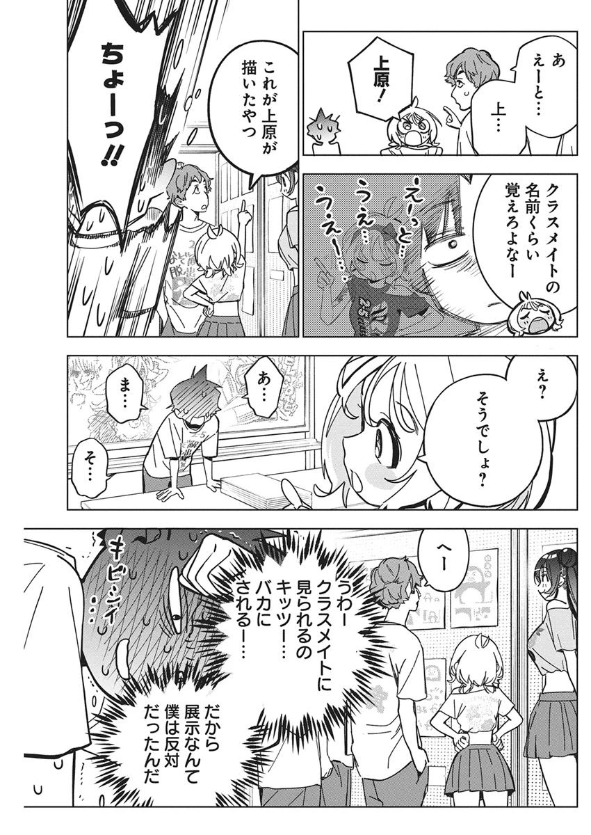 描くなるうえは 第58話 - 17