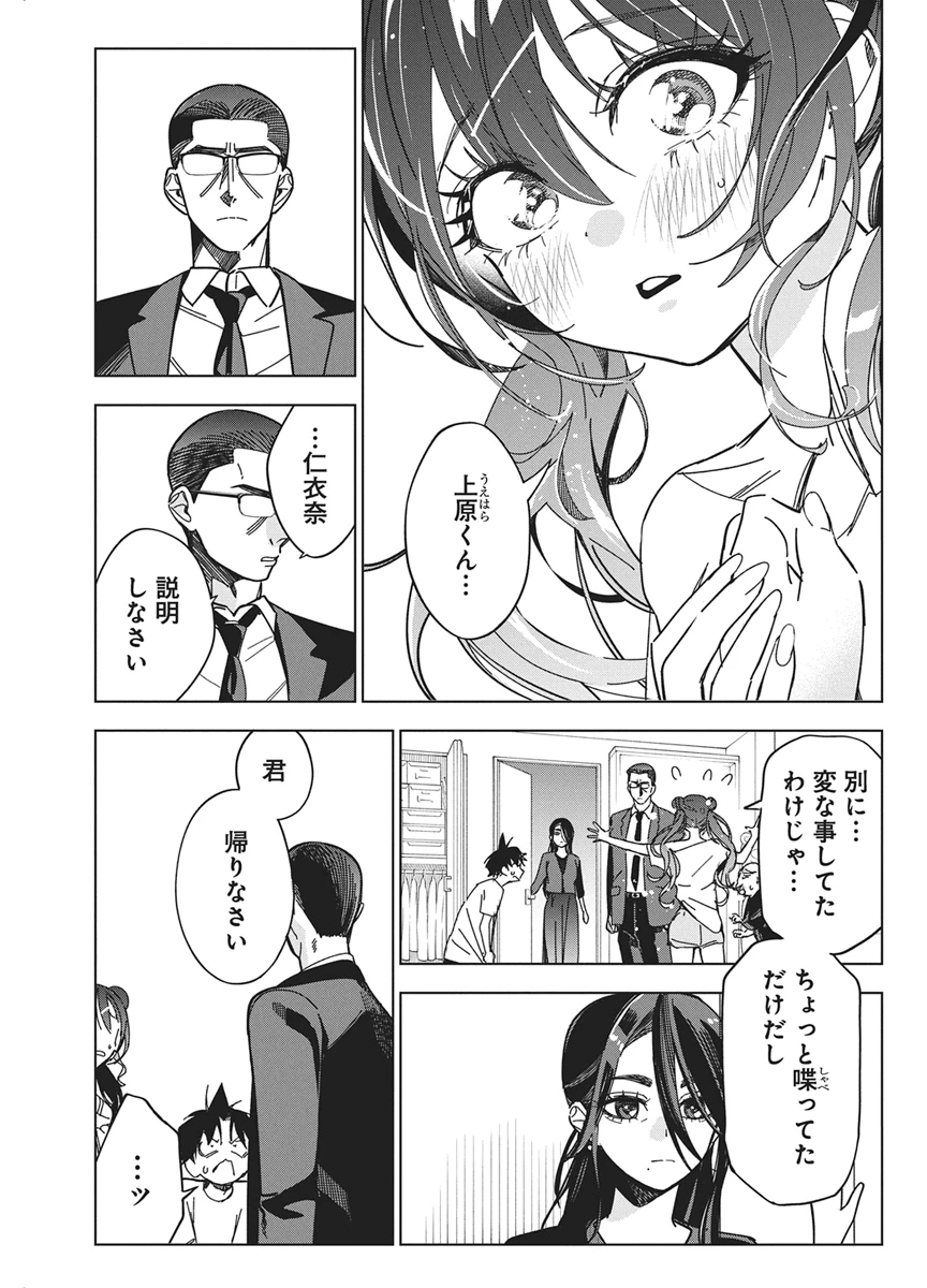 描くなるうえは 第57話 - 4