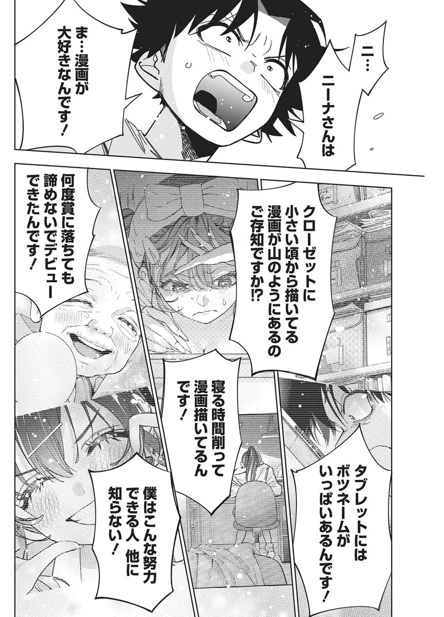 描くなるうえは 第57話 - 5