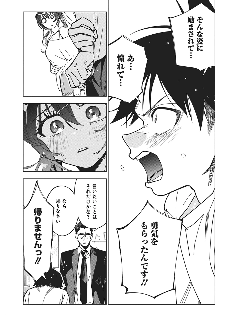 描くなるうえは 第57話 - 6