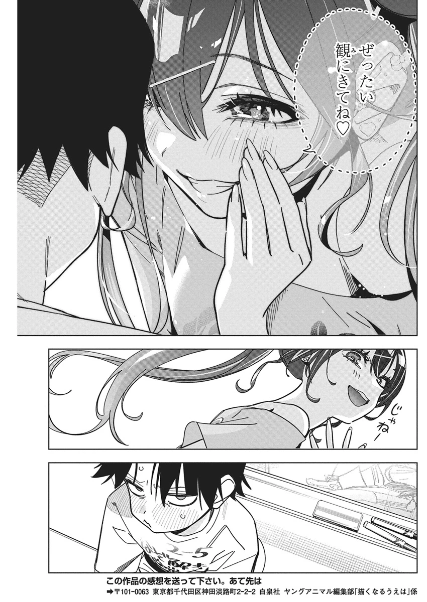 描くなるうえは 第58話 - 19