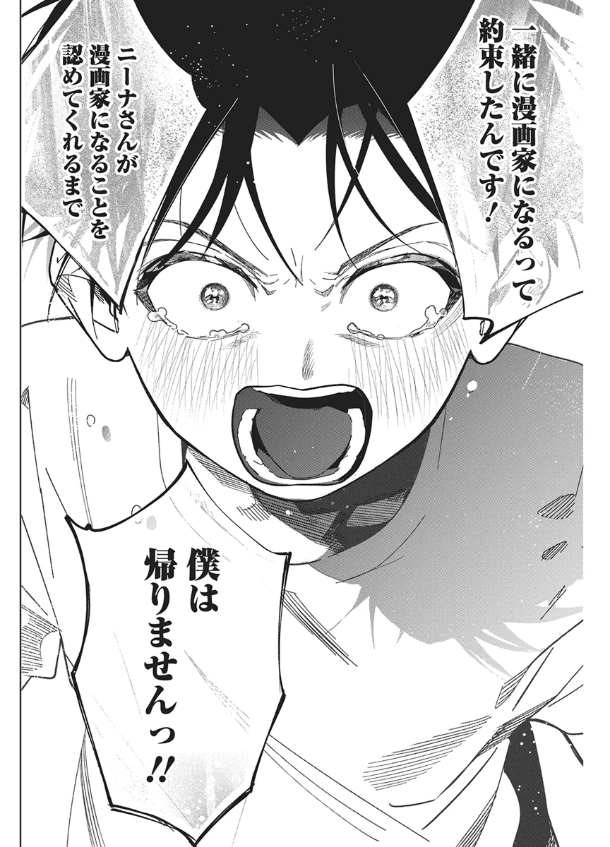 描くなるうえは 第57話 - 7