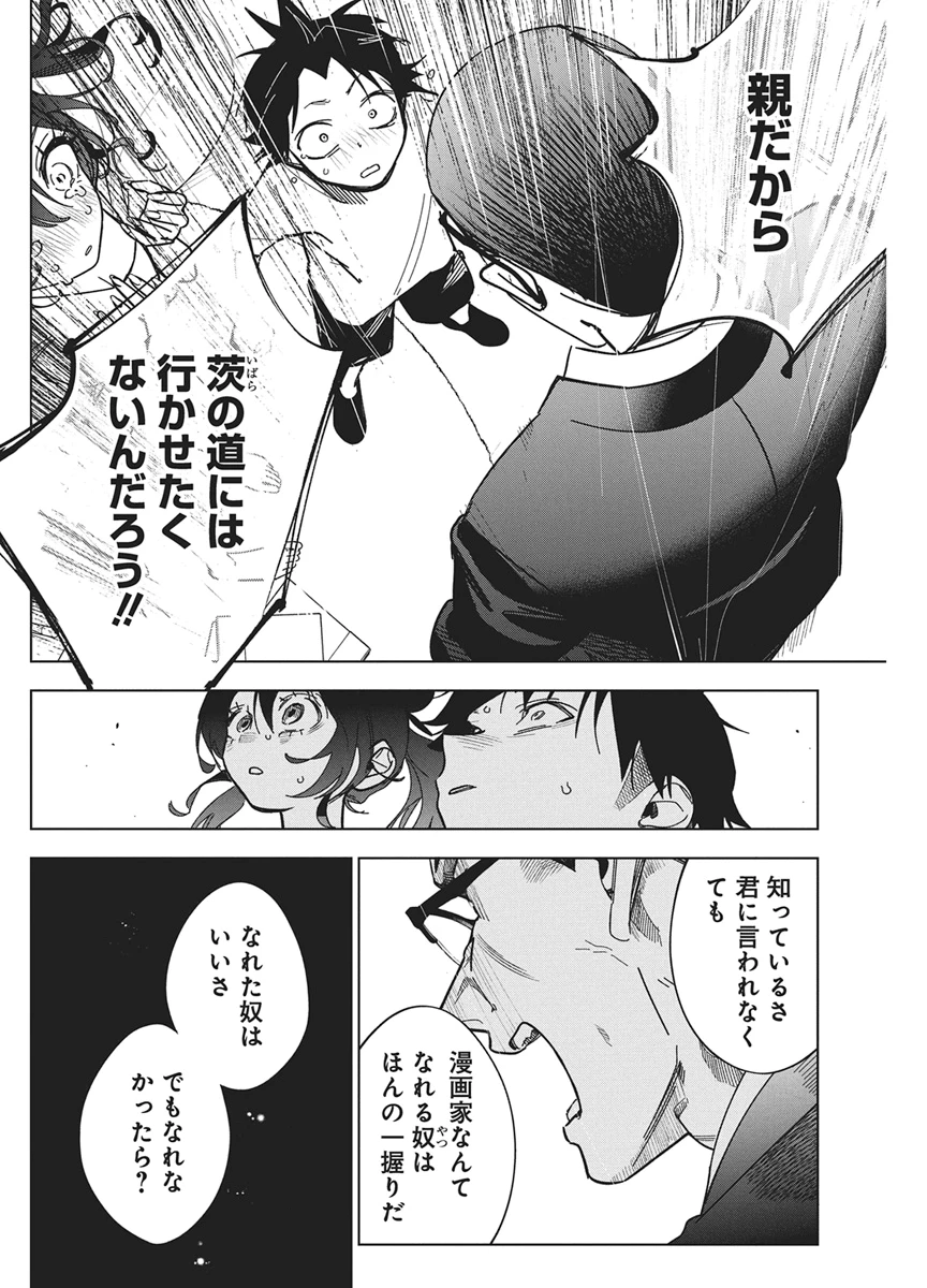 描くなるうえは 第57話 - 9