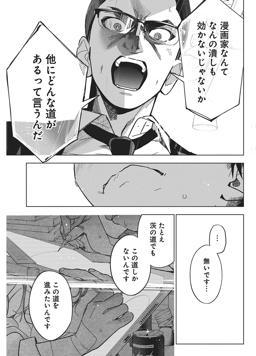 描くなるうえは 第57話 - 10