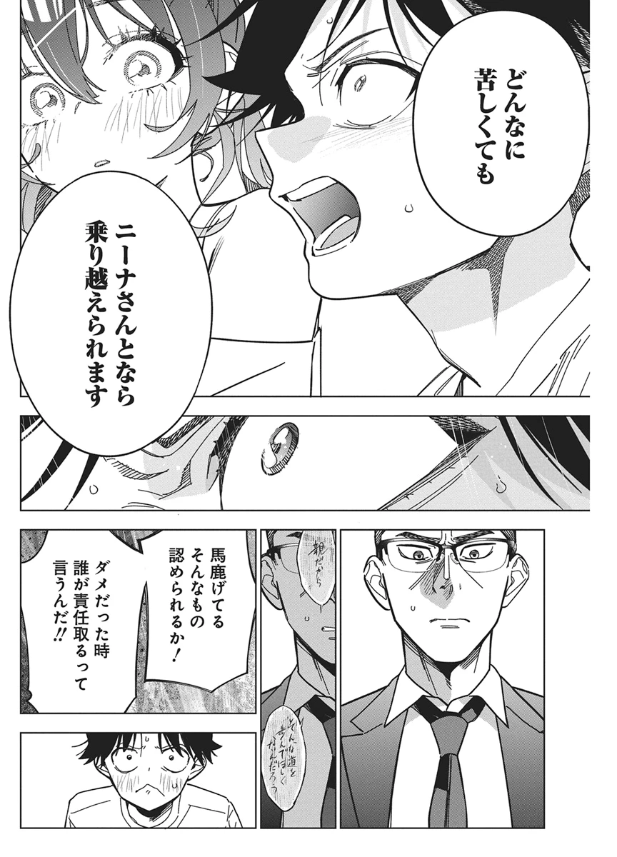 描くなるうえは 第57話 - 11