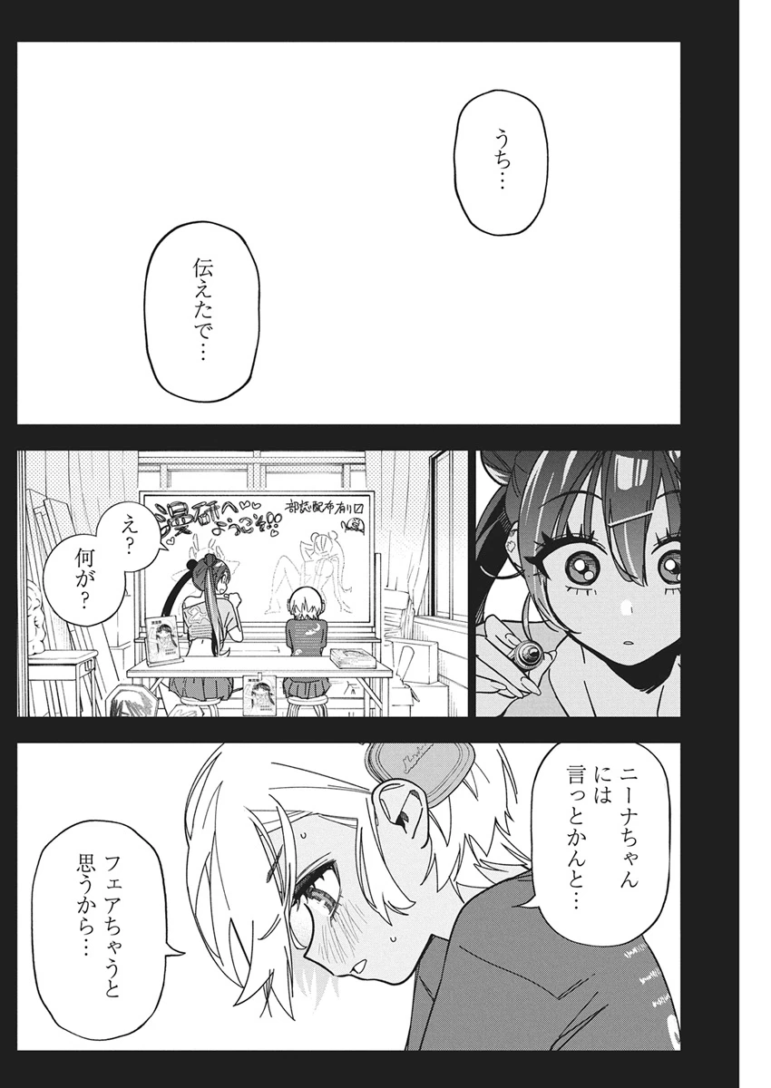 描くなるうえは 第58話 - 26