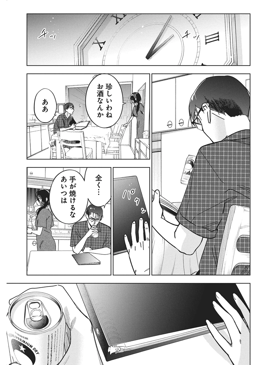 描くなるうえは 第57話 - 14