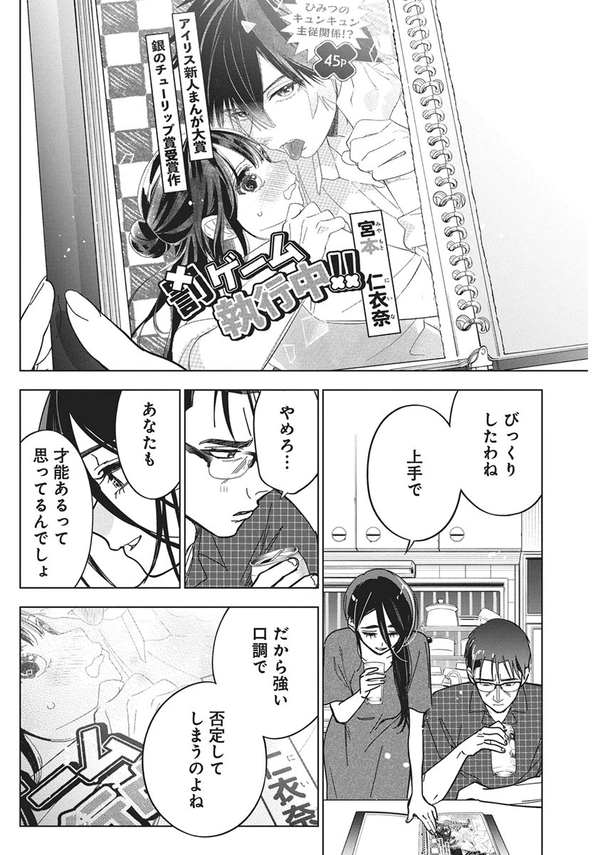 描くなるうえは 第57話 - 15