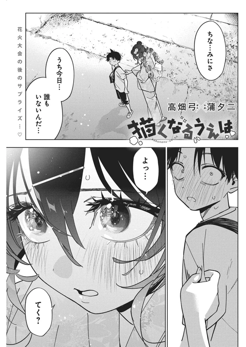 描くなるうえは 第56話 - 1