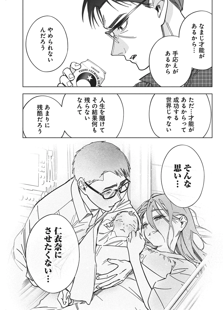 描くなるうえは 第57話 - 16