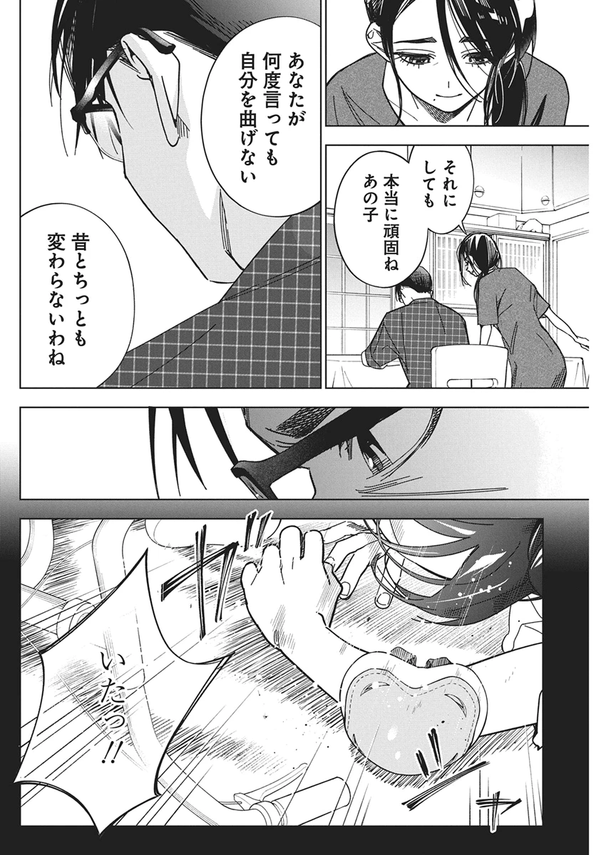 描くなるうえは 第57話 - 17