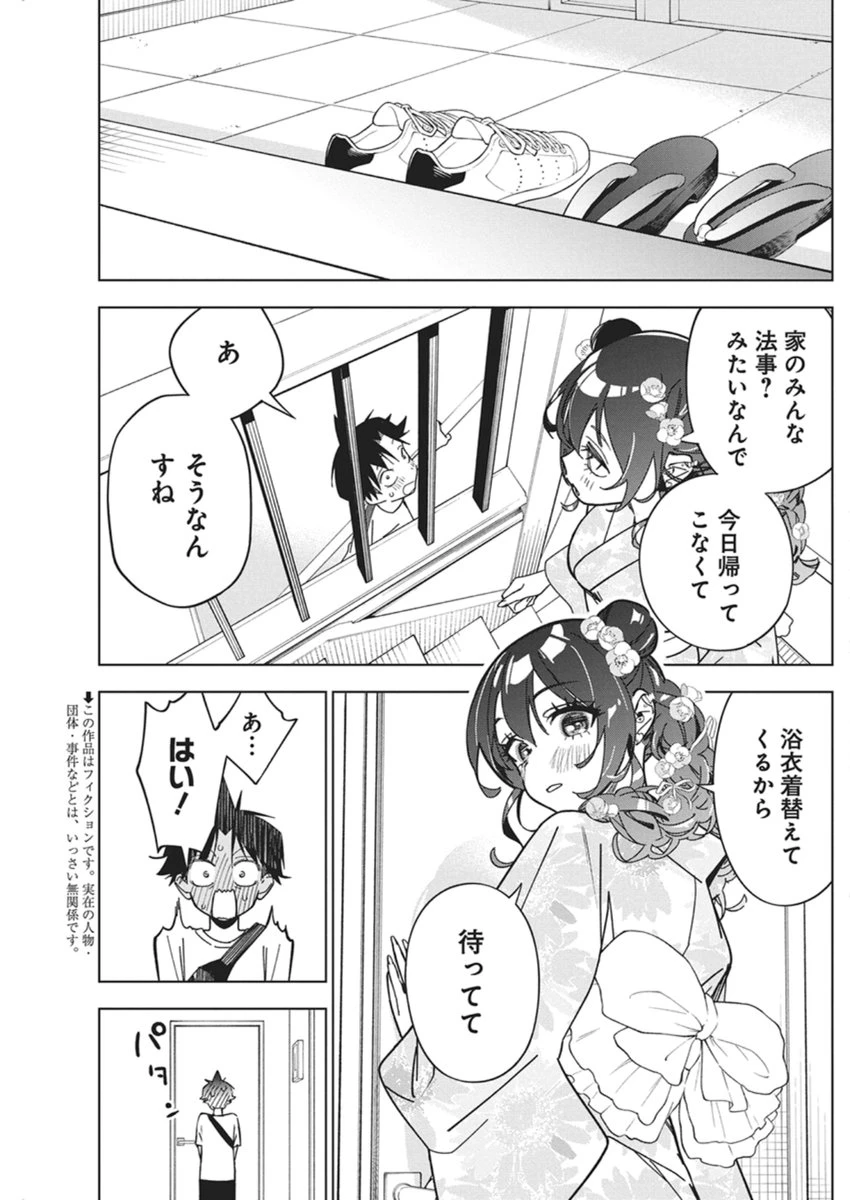 描くなるうえは 第56話 - 3