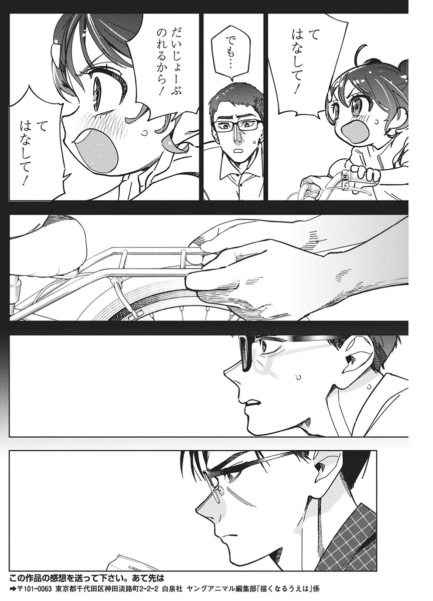 描くなるうえは 第57話 - 19