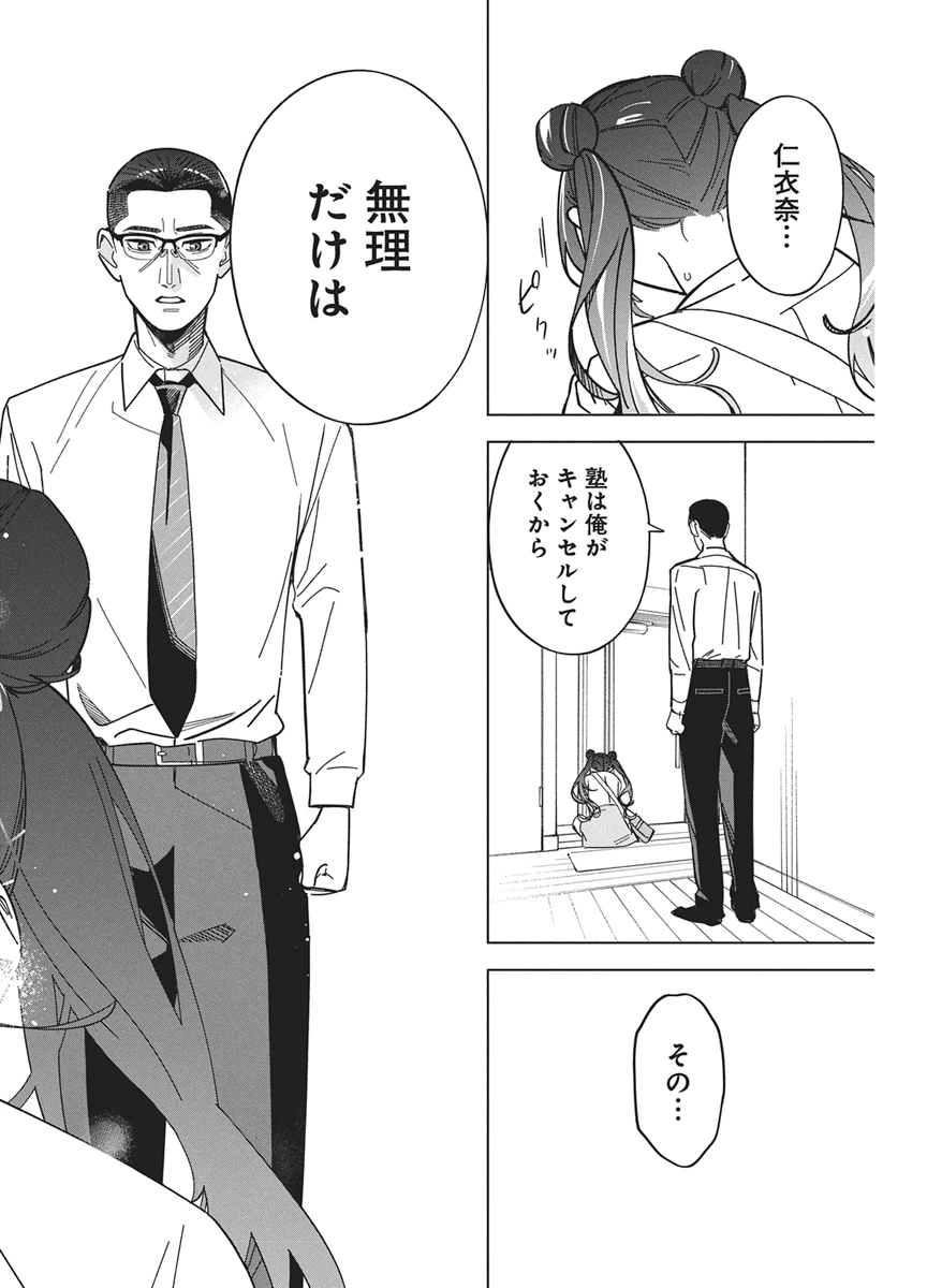 描くなるうえは 第57話 - 23
