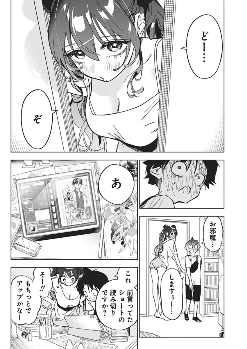 描くなるうえは 第56話 - 6