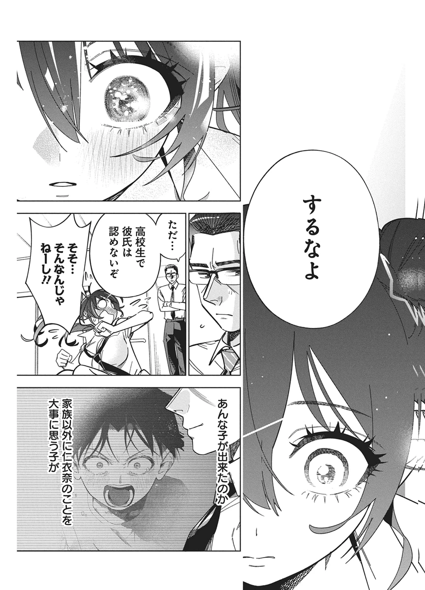 描くなるうえは 第57話 - 24