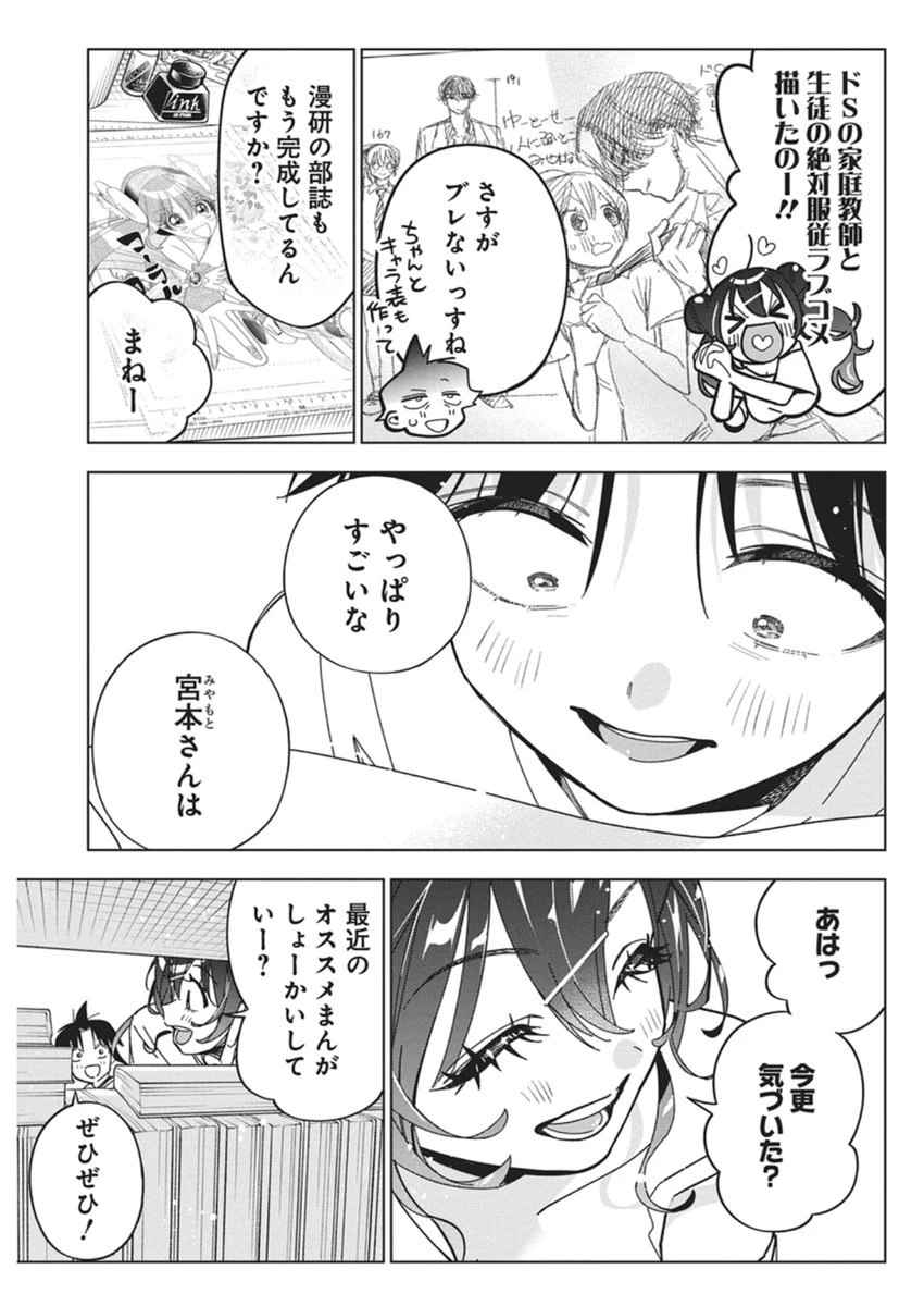 描くなるうえは 第56話 - 7