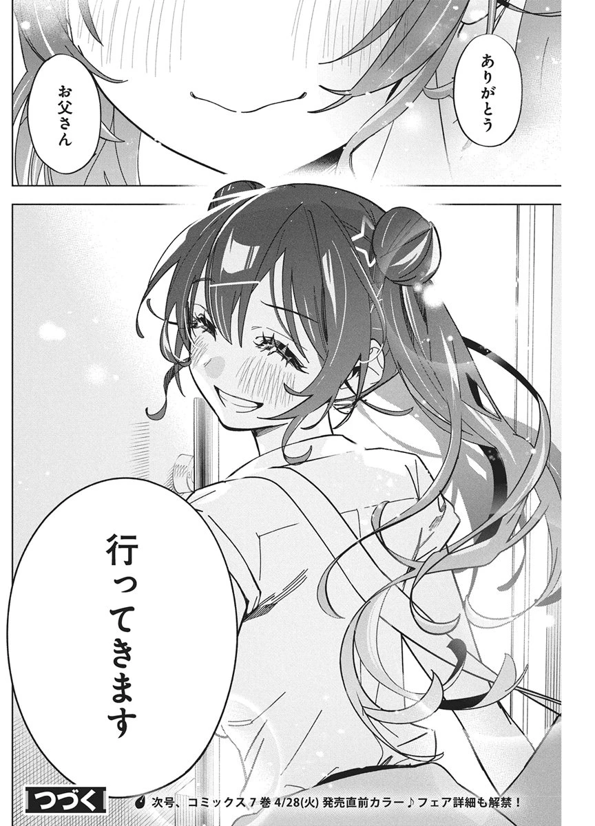 描くなるうえは 第57話 - 25