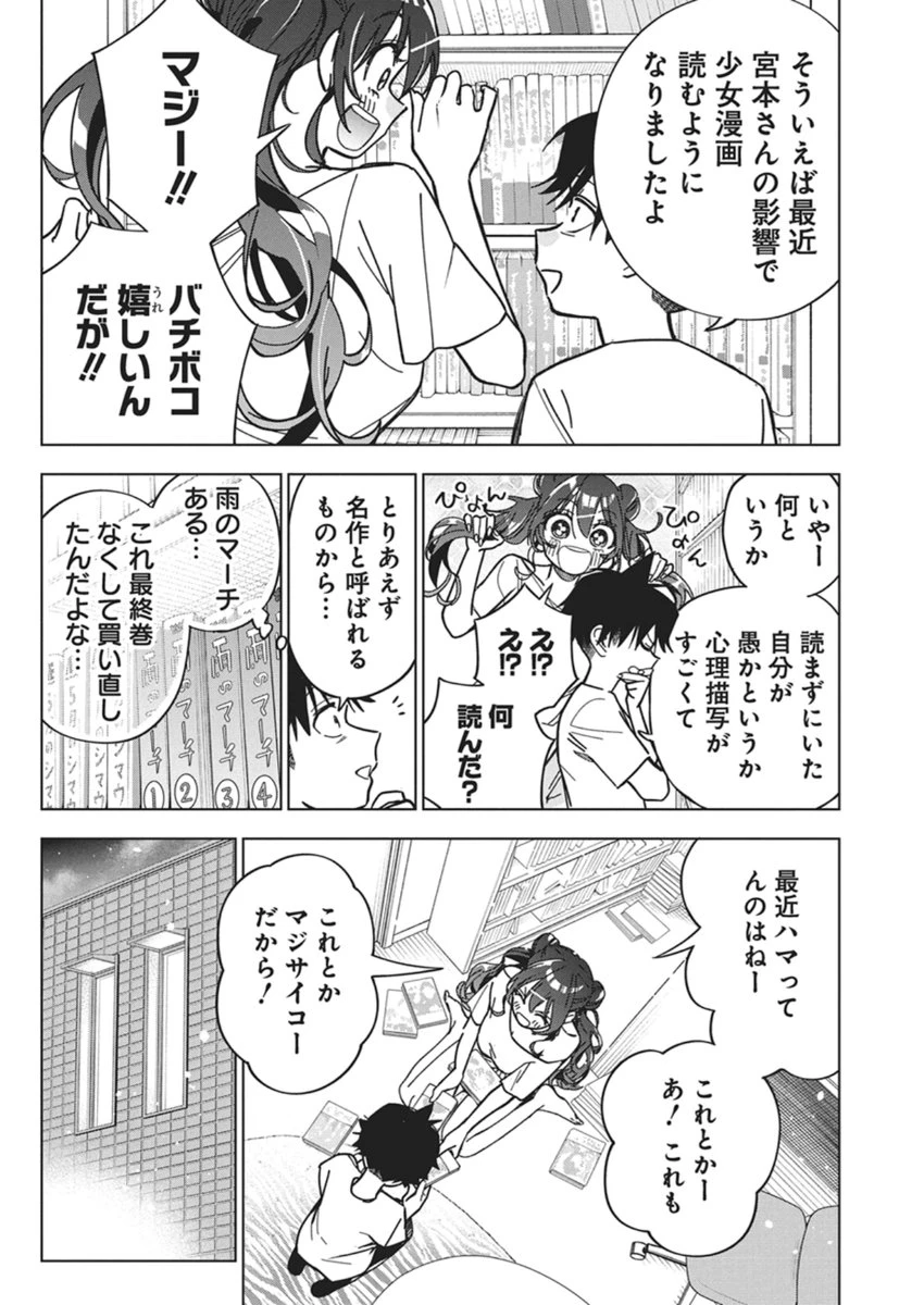 描くなるうえは 第56話 - 8