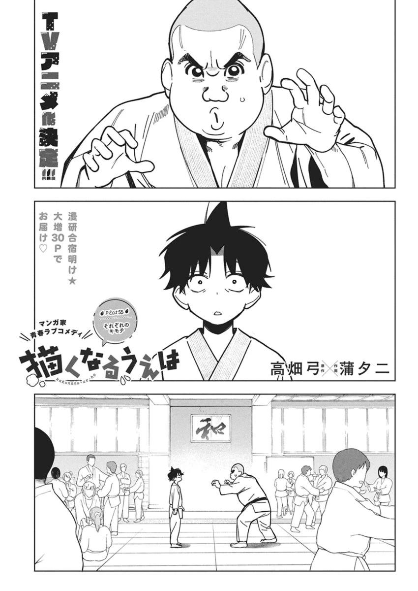 描くなるうえは 第55話 - 1