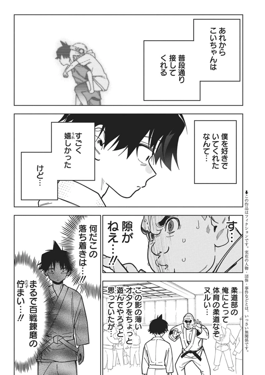 描くなるうえは 第55話 - 2
